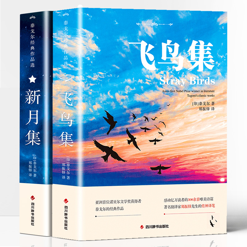 读书推荐书籍实体书告白新月集飞鸟双语世界文学小说名著碎笔