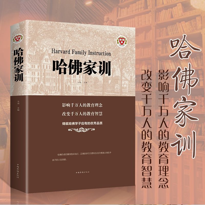 孩子教养哈佛家训全集哈弗家庭教育育儿书籍父母必读儿童行为