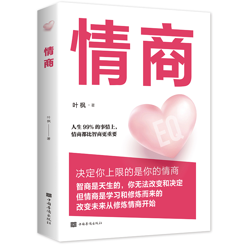 青少年读心术情商书籍男女性人际交往心理学口才说话技巧恋爱高