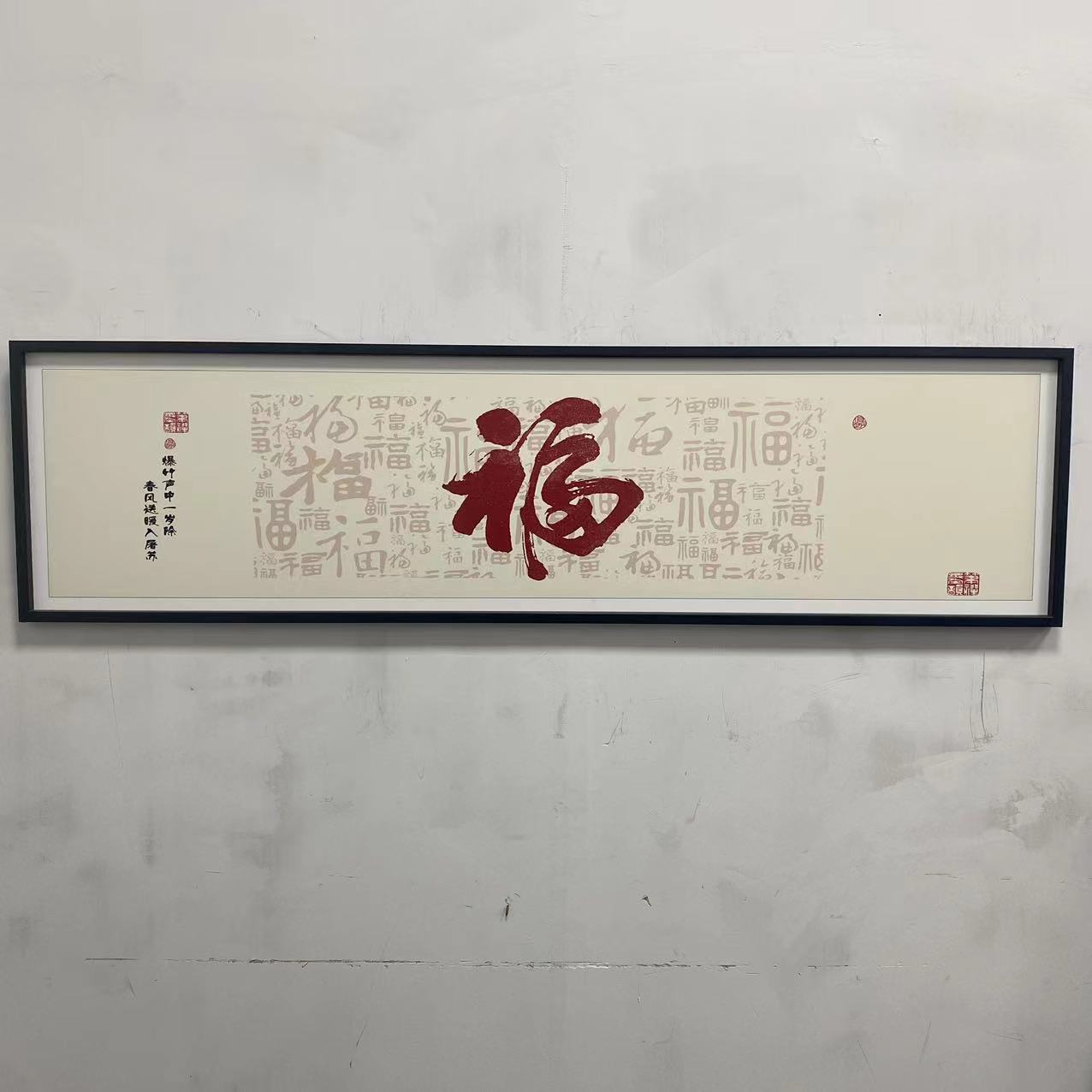 新中式福到家客厅沙发背景墙装饰画房间挂画布艺壁画床头福40150