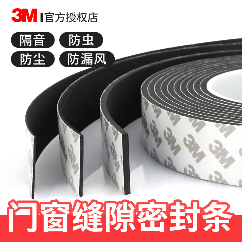 防盗门关门减震缓冲防风3m专用密封条防风保暖缝门底隔音贴胶条