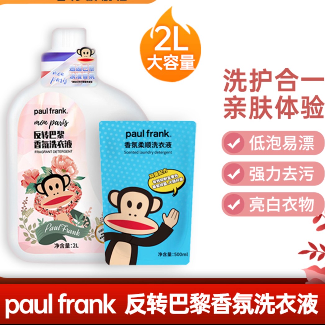 S20555-大嘴猴反转巴黎香氛洗衣液2L*4 (送500ml*1袋装）大容量