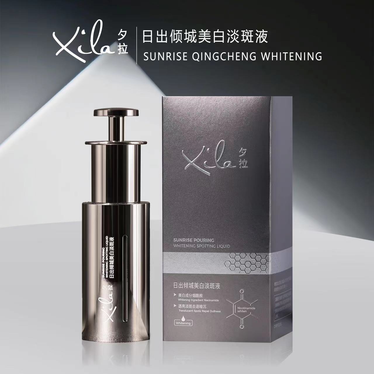 S20505-XiLa夕拉日出倾城美白淡斑液30ml/2瓶