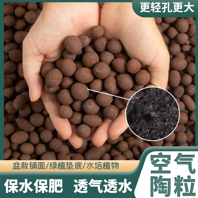 陶粒垫底空气陶粒多肉养花养树专用陶土粒营养土花盆垫底基质块