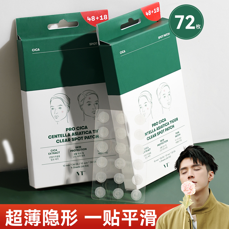 VT老虎青春痘痘贴修复粉刺印积雪草去痘舒缓隐形72贴韩国官方正品