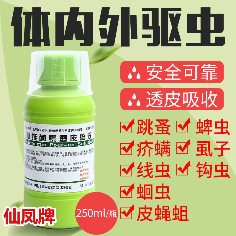 透皮阿维菌素兽用驱虫药猪牛羊体内外寄生虫打虫药孕畜可用