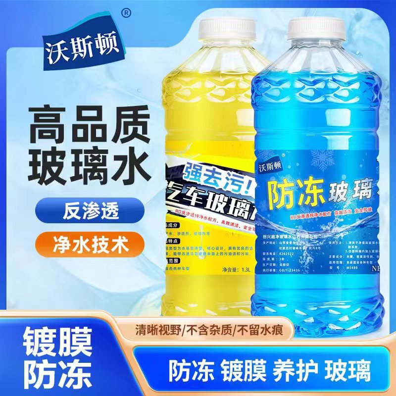 汽车专用防冻玻璃水洁净去污养护大瓶雨刮水镀膜雨刷清洁四季适用