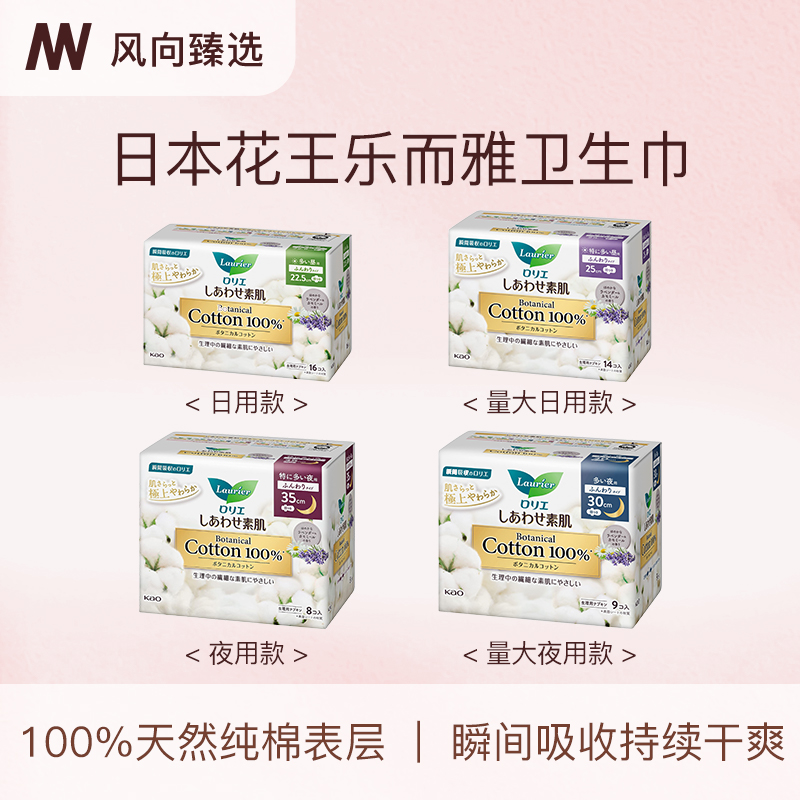 日本本土花王乐而雅卫生巾日用夜用纯棉柔软亲肤4包透气吸水绵柔