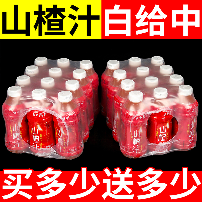 【买一送一】正宗山楂汁饮料一整箱350ml小瓶0脂肪开胃山楂果饮品