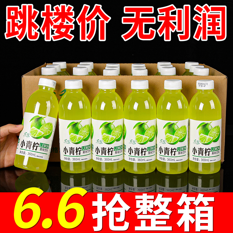 【整箱批发】小青柠汁柠檬味饮料360ml/瓶装酸甜解油腻开胃整箱特价