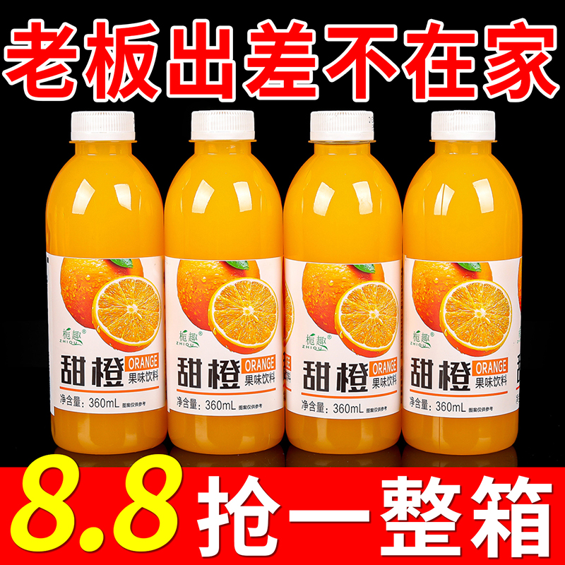 【厂家直销】新鲜甜橙汁果味饮料一整箱0脂0卡橙子味果汁商用自助餐