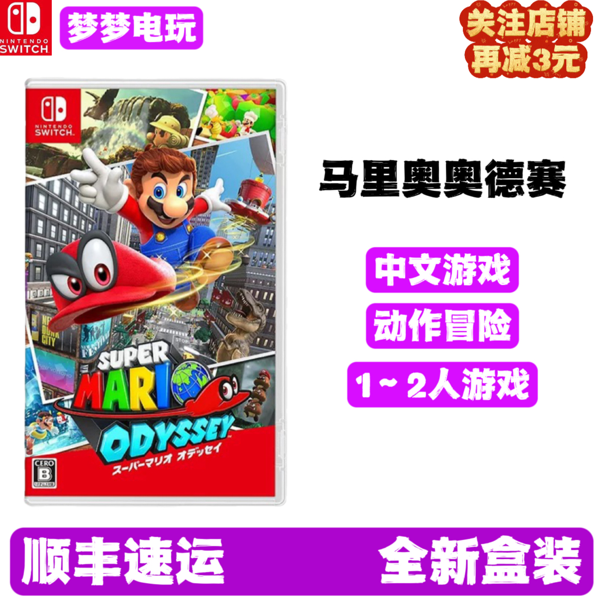 任天堂日版 Switch游戏 NS 超级马里奥 奥德赛中文卡带原盒原装