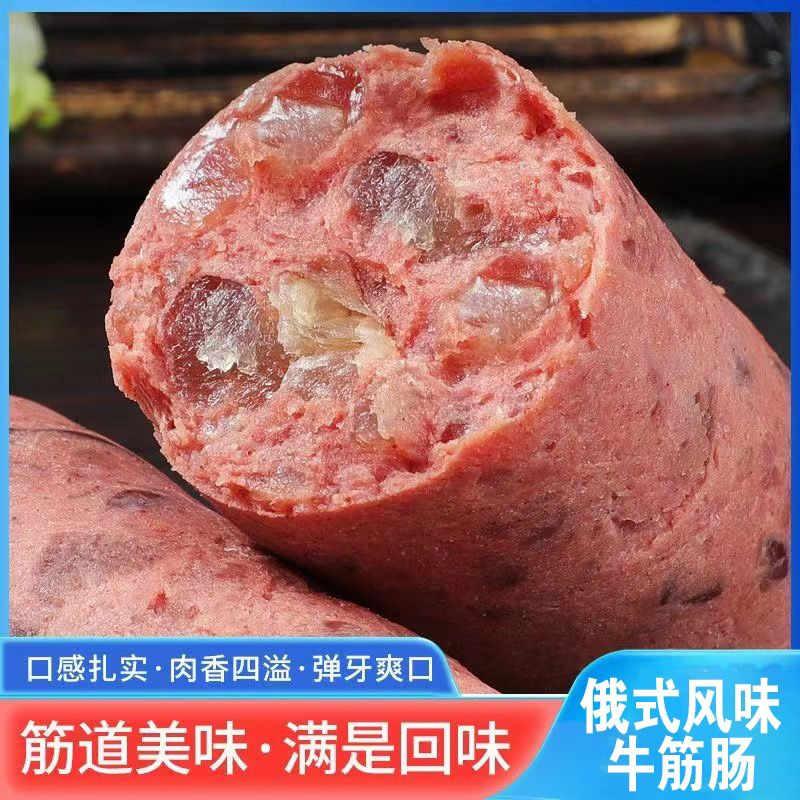 【小扬哥精选】俄罗斯风味牛筋肠180g原装肉肠俄式香肠高品质火爆