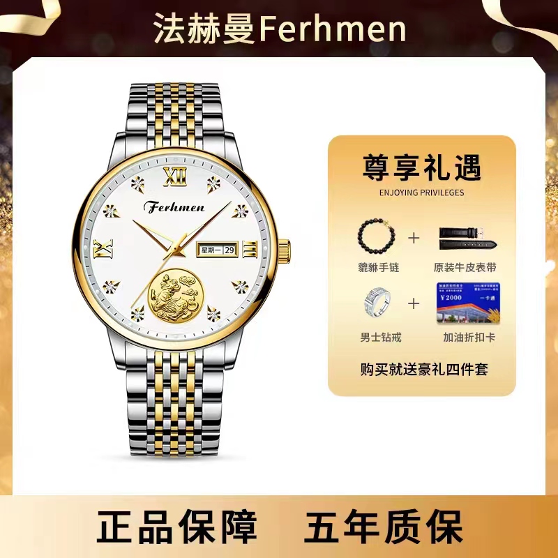 【溢祥商贸】法赫曼Ferhmen真金真钻男士腕表送豪礼4件套F8500-T