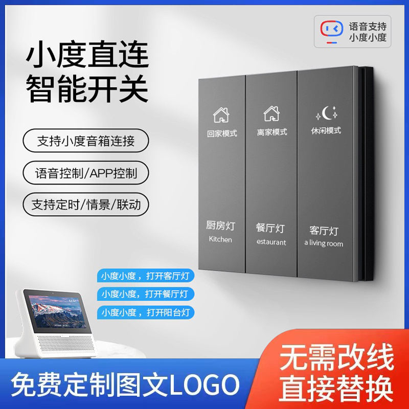 小度酒店智能开关蓝牙mesh语音控制墙壁面板情景智能蓝牙开关控灯