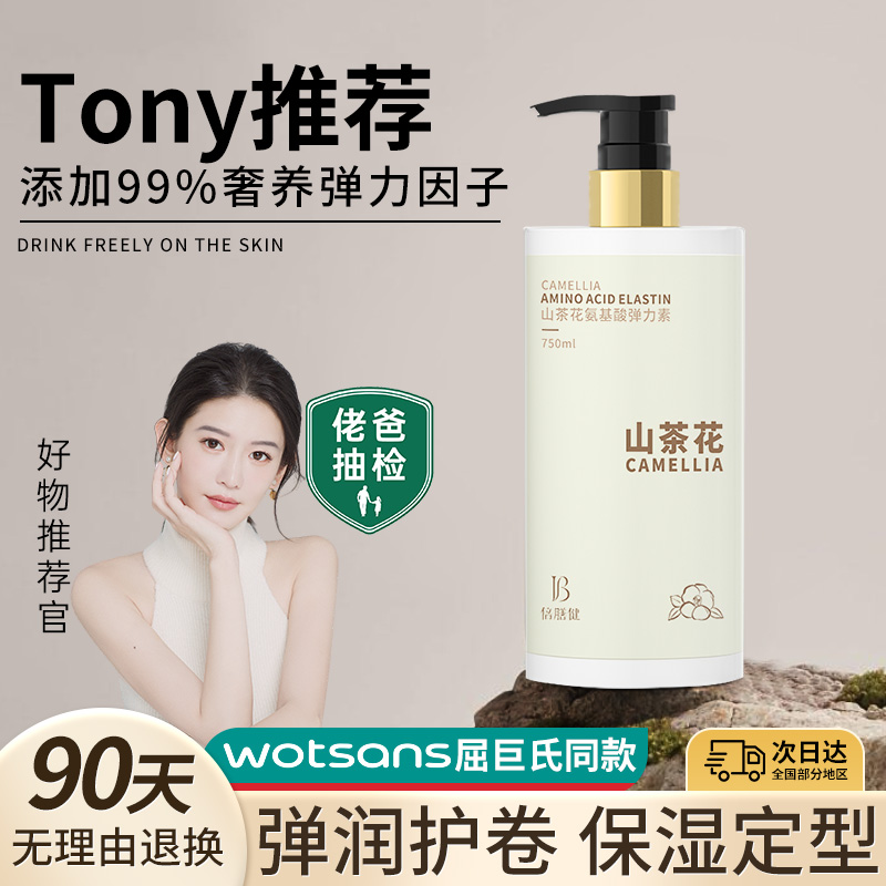 氨基酸山茶花弹力素持久留香女士烫染修护护理护卷发保湿蓬松定型