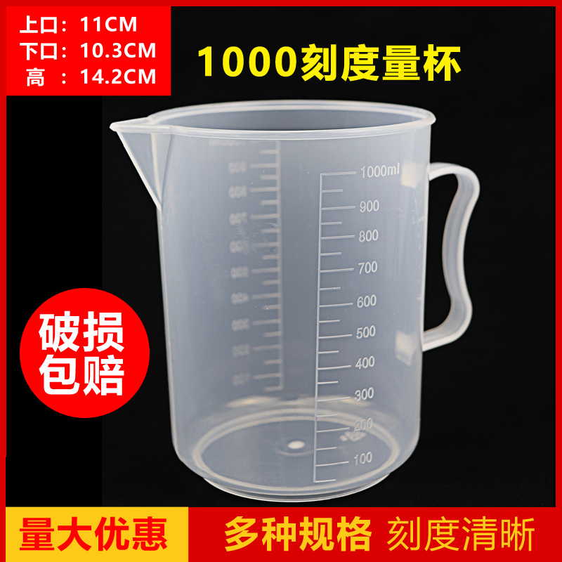 烧杯1000毫升 塑料量杯1000ml 量杯 带刻度有柄带把 耐高温