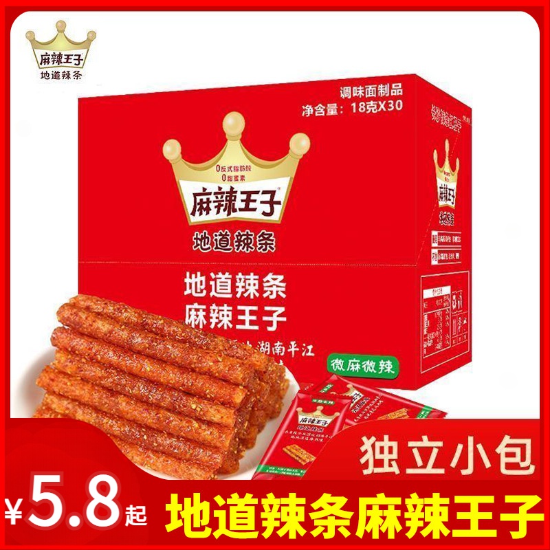 麻辣王子辣条麻辣平江小吃休闲食品大礼包休闲食品香辣怀旧特辣