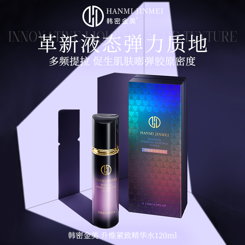 韩密金美-升维紧致精华水保湿紧致抗皱精华水