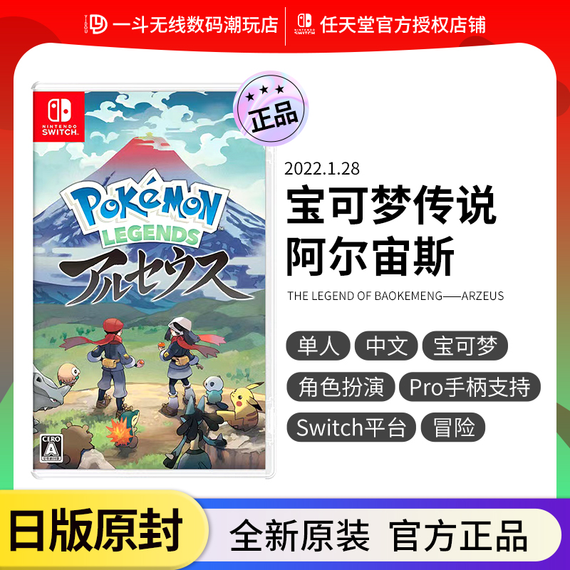 日版任天堂Switch卡带NS游戏宝可梦传说阿尔宙斯小精灵中文现货