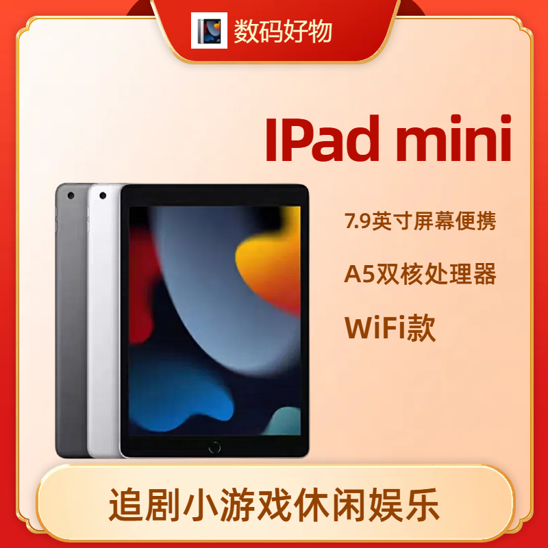 90新 Apple/苹果 IPad mini 追剧小游戏平板音乐小说