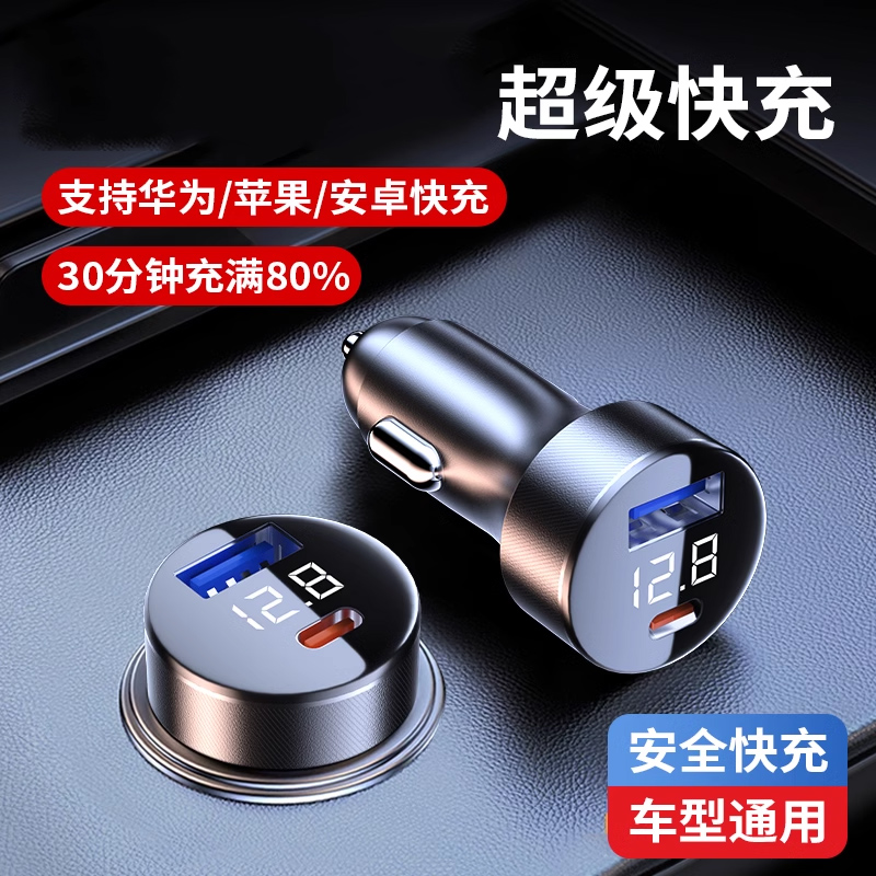 车载充电器超级快充头适用于苹果PD20W安卓66W15W点烟器转换插头