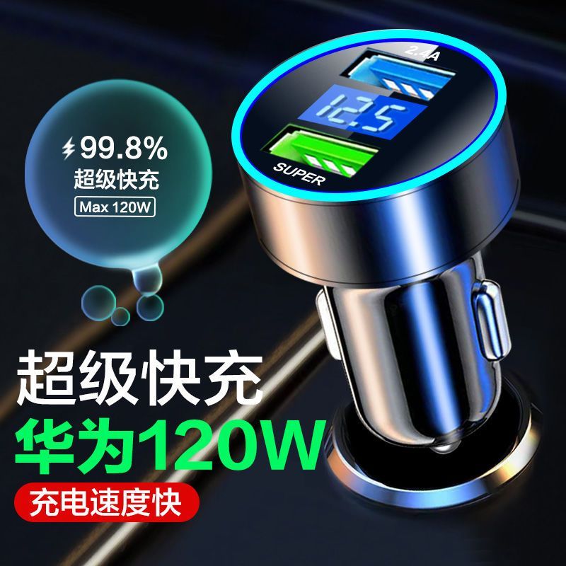 车载充电器超级快充充电器车载转换器车载快充头120一拖二