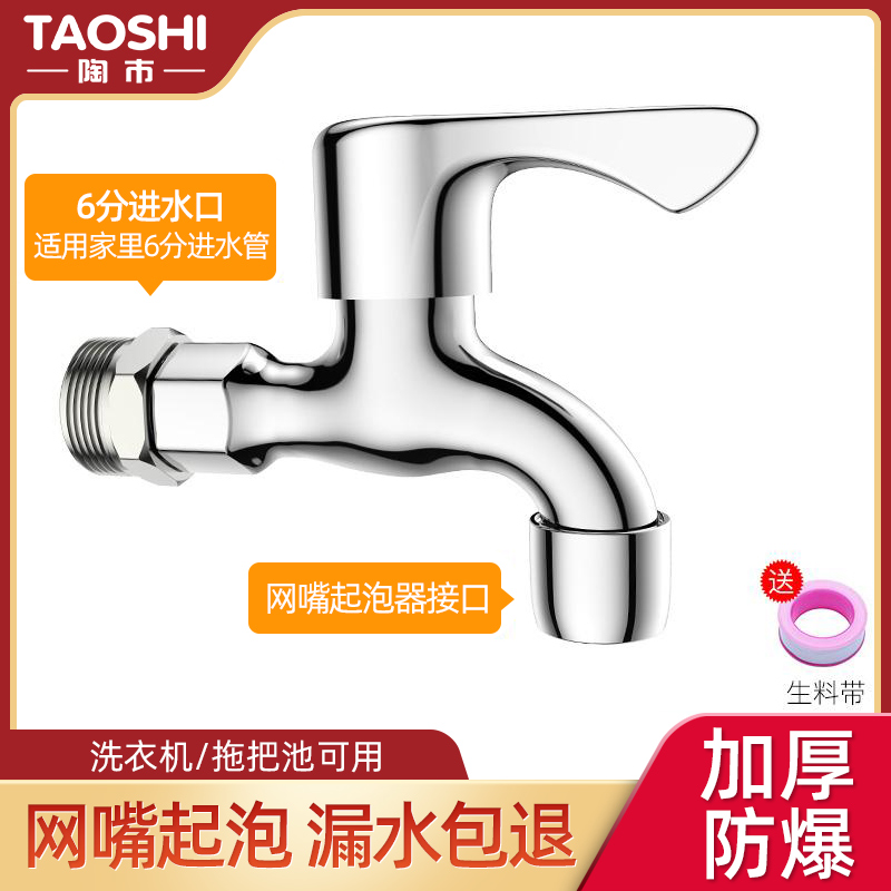 陶市4分单冷水龙头加长拖把池无铅家用快开全铜洗衣机专用水龙头