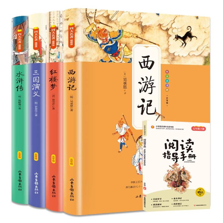 快乐读书吧五年级下册阅读课外书四大名 著全套4本小学生教材书籍