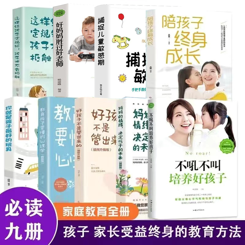 正版不吼不叫培养好孩子好妈妈胜过好老师正面管教的育儿家庭书籍