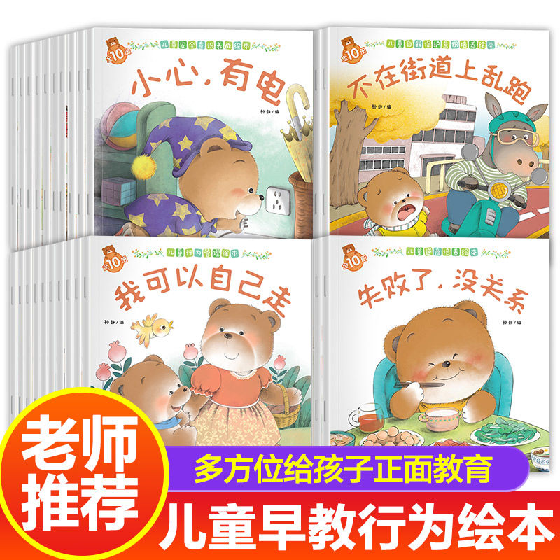 全套40册 小熊宝宝绘本 儿童幼儿园故事书早教行为管理儿童逆商培
