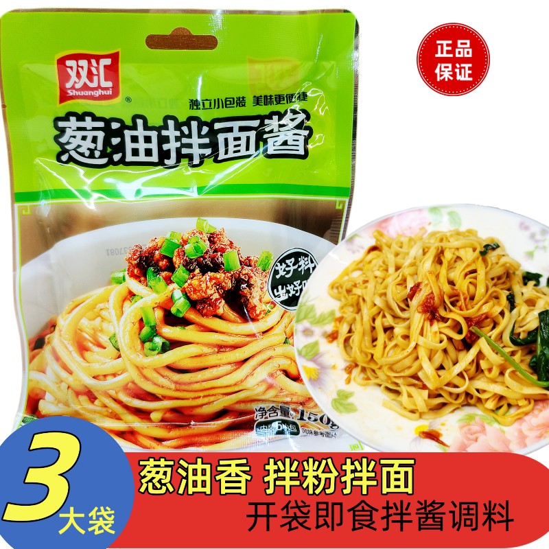 双汇葱油拌面酱料小包大袋装双汇正品新鲜即食拌粉早餐夜宵调味酱