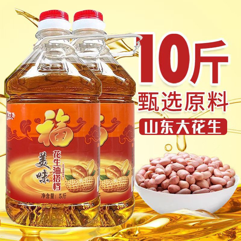 花生油香油食用油健康农家自榨植物油调和油家用粮油特价批发包邮