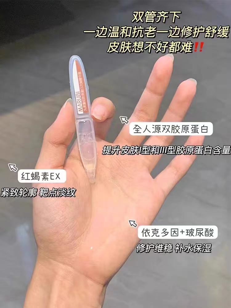 WM重组胶原蛋白次抛精华液