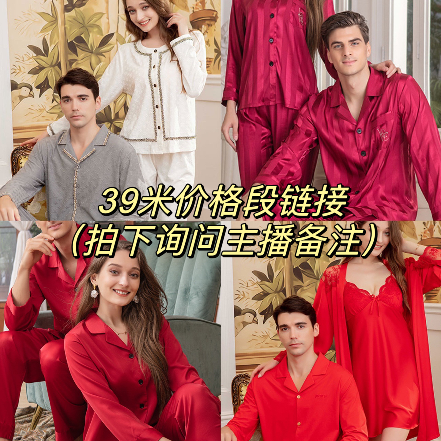 39米价格段链接【拍下备注：货号、尺码、颜色】居家服