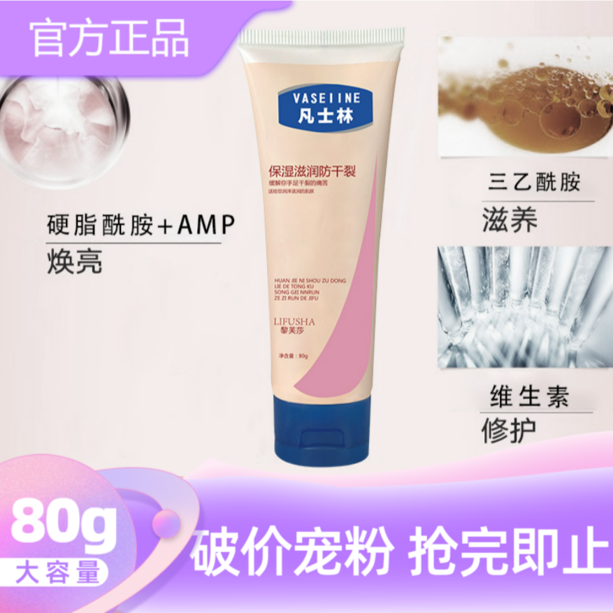 【补贴到手2支】凡士林香氛护手霜-滋润保湿嫩肤防干防裂持久留香