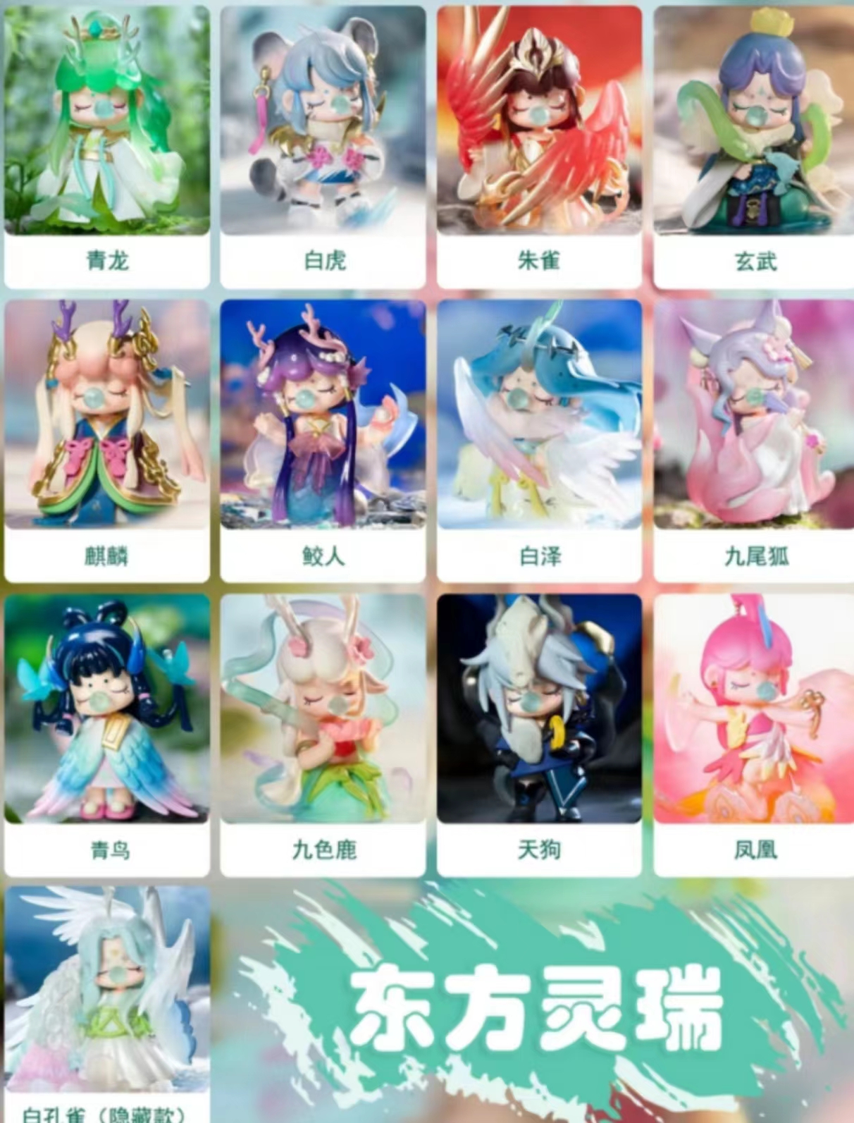 （白熊）【拆盒】若来东方灵瑞系列潮玩玩具摆件盲盒