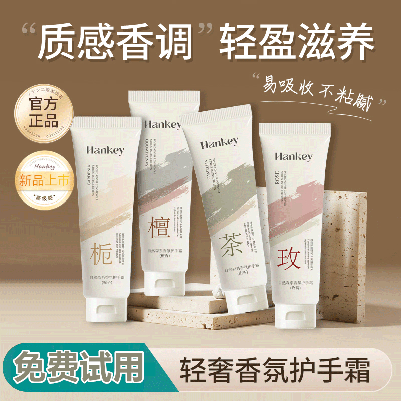【新品福利】栀子花香氛护手霜滋润清爽不油腻持久留香便携学生男女