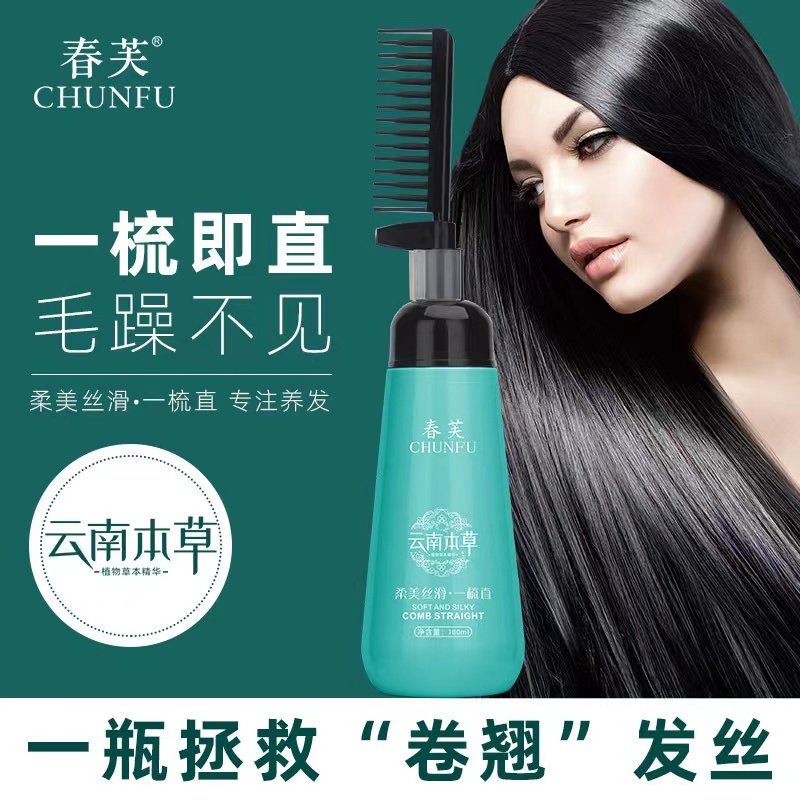 一梳直矫正卷发直发膏持久免拉家用柔顺剂头发懒人软化剂男女通用