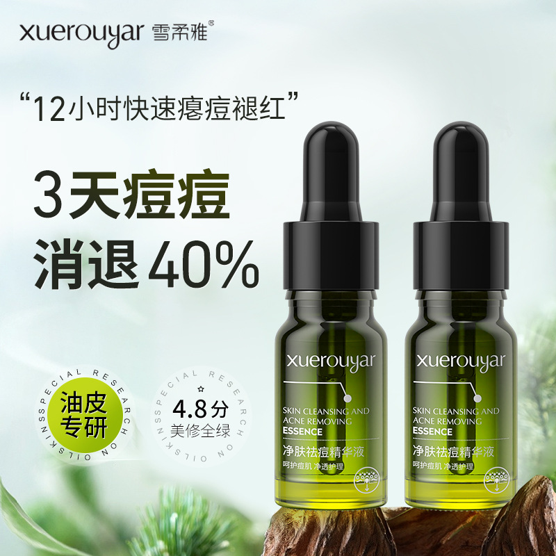 小绿瓶！净肤祛痘精华液去黑头闭口粉刺补水水杨酸收缩毛孔油皮