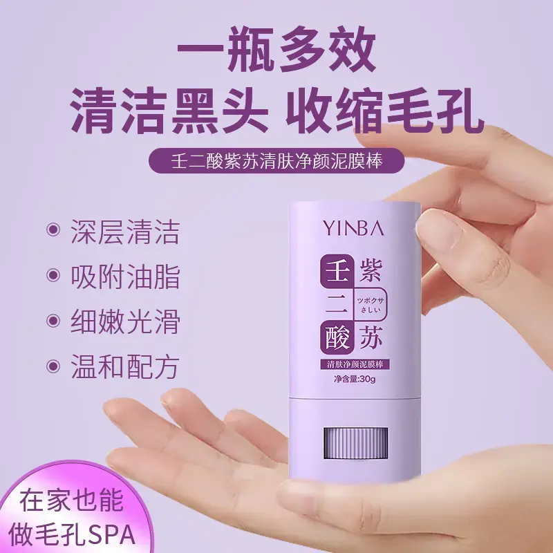 壬二酸泥膜棒去黑头粉刺收缩毛孔补水水杨酸清洁面膜男涂抹式面膜