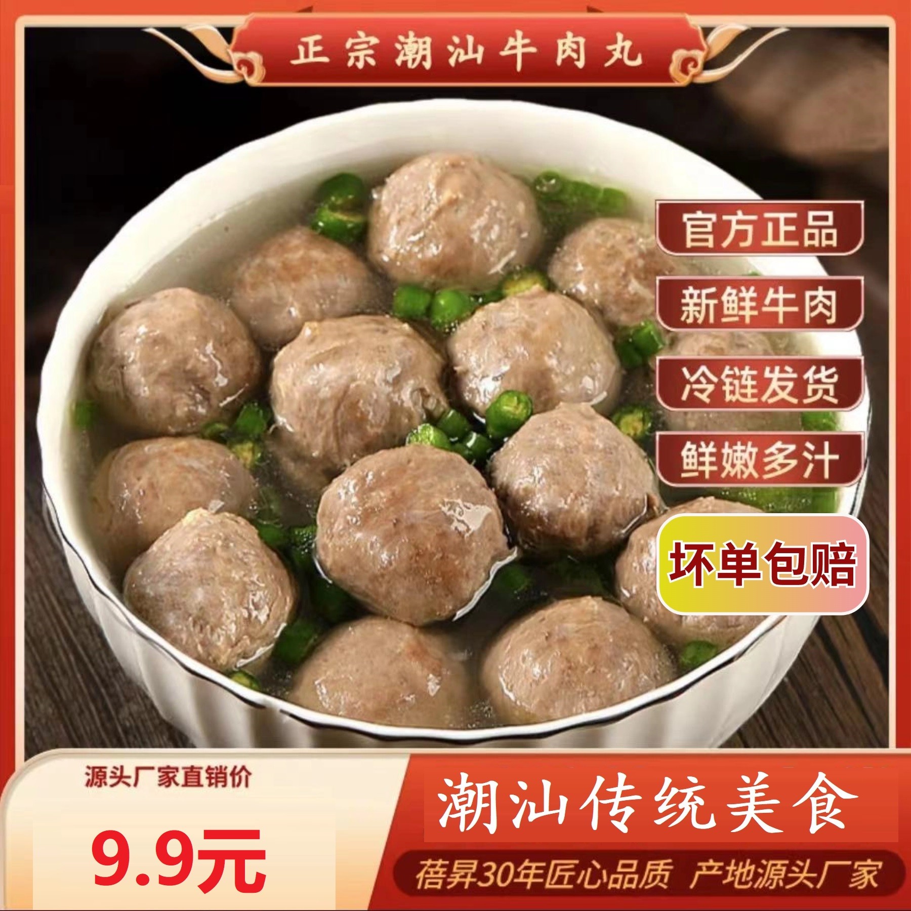 【9.9尝鲜装福利能好评的拍】正宗口味潮汕牛肉丸新鲜实心坏单包赔