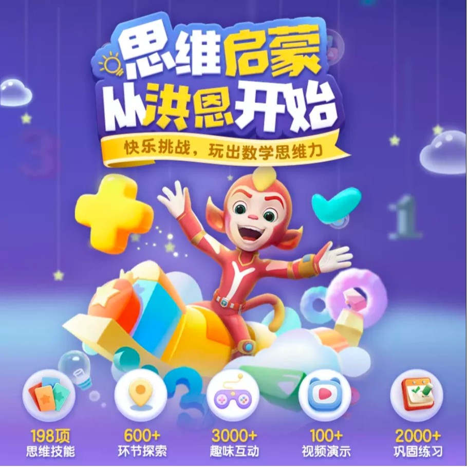 洪恩【思维】单品孩子启蒙益智趣味逻辑训练认知进阶