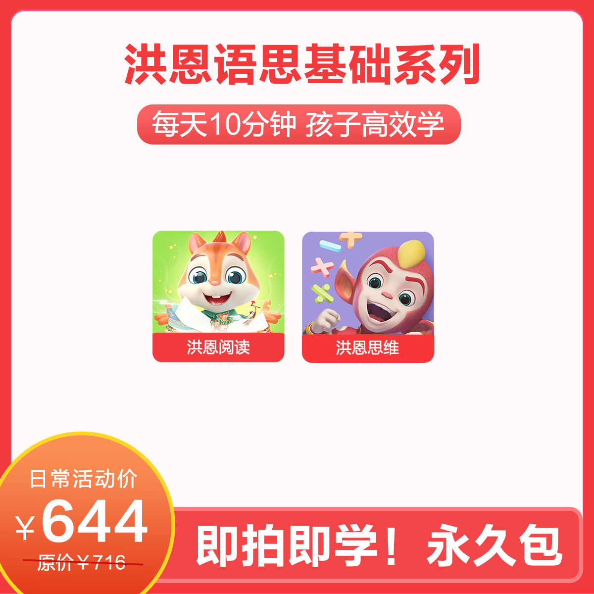 洪恩组套思维锻炼【思维+阅读】