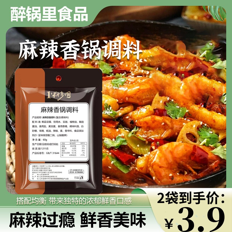 麻辣香锅调料餐厅火锅麻辣底料小吃关东煮调味料商用麻辣香锅调料