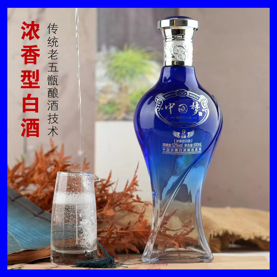 天源【粉丝专享】中国梦浓香型白酒纯粮食白酒礼盒装52度500ml