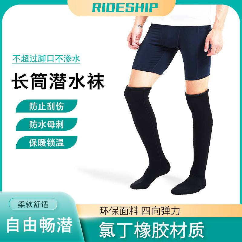 长筒潜水袜防寒3mm 超弹冬泳防滑潜水防磨保暖护腿袜套加大中长款