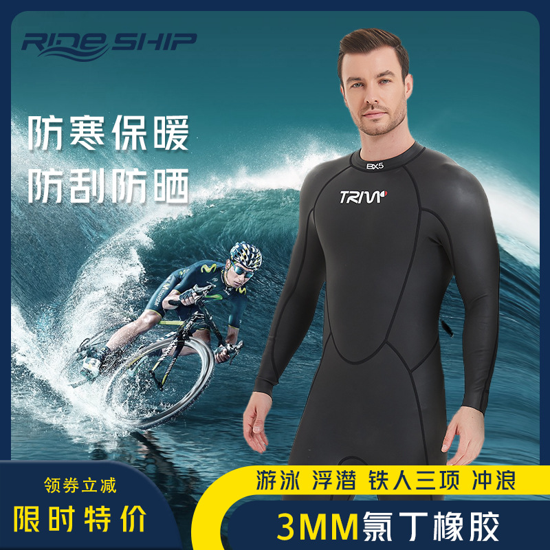 专业潜水服 铁人三项光皮冲浪服保暖 男款防晒防水3mm胶衣防寒