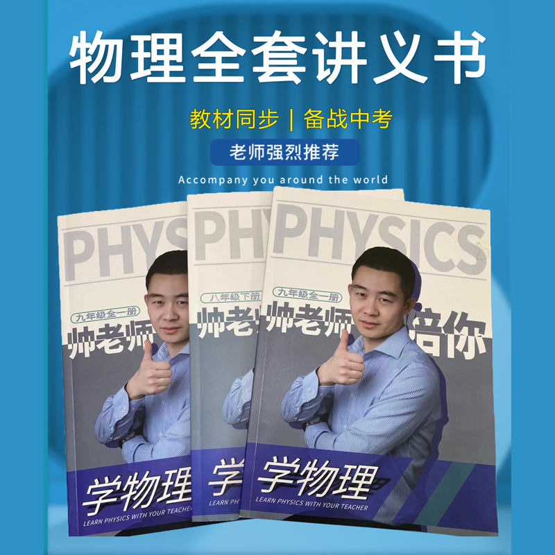 程帅物理讲义教材3本装