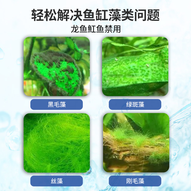 Z鱼缸除藻剂褐藻绿藻黑毛藻爆藻除绿藻去绿藻青苔绿苔去除鱼缸除